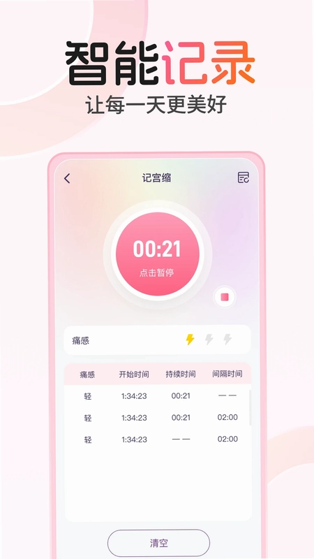 孕期伴侣官方版预览图