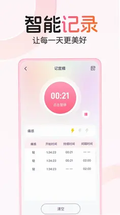 孕期伴侣官方版预览图