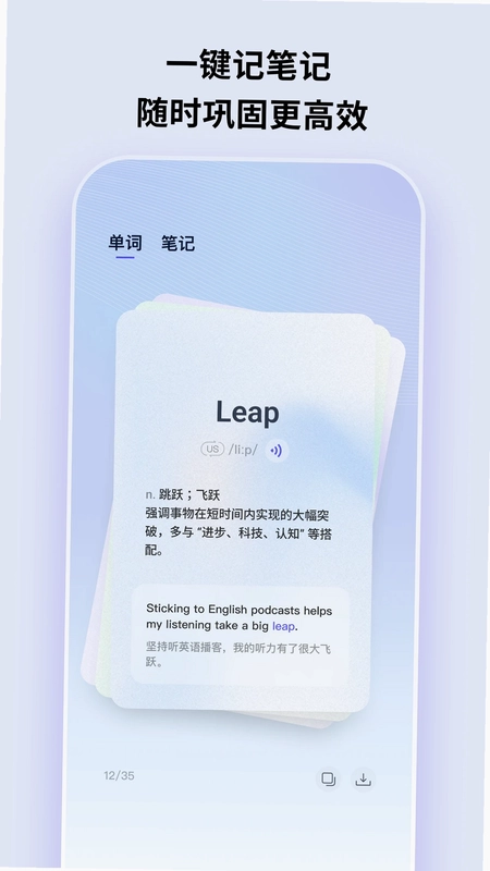 ListenLeap预览图