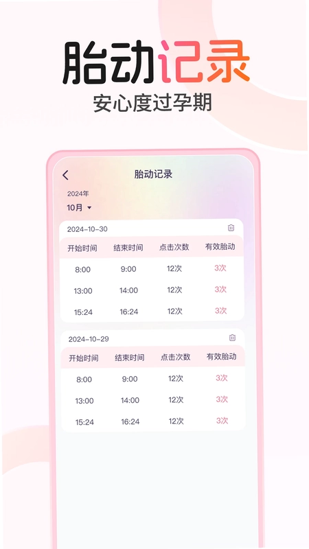 孕期伴侣官方版预览图