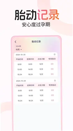 孕期伴侣官方版预览图