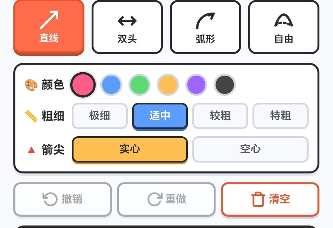 缤纷箭头截图2
