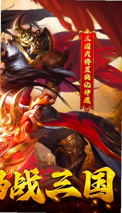 铁血三国传预览图