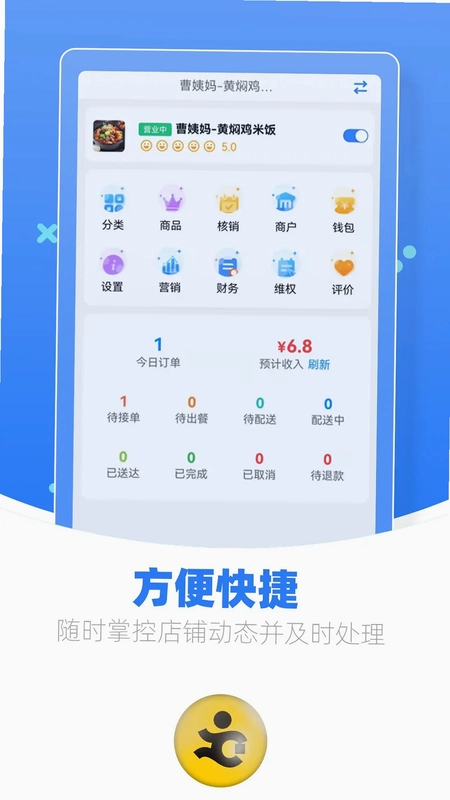 优腿商家端预览图