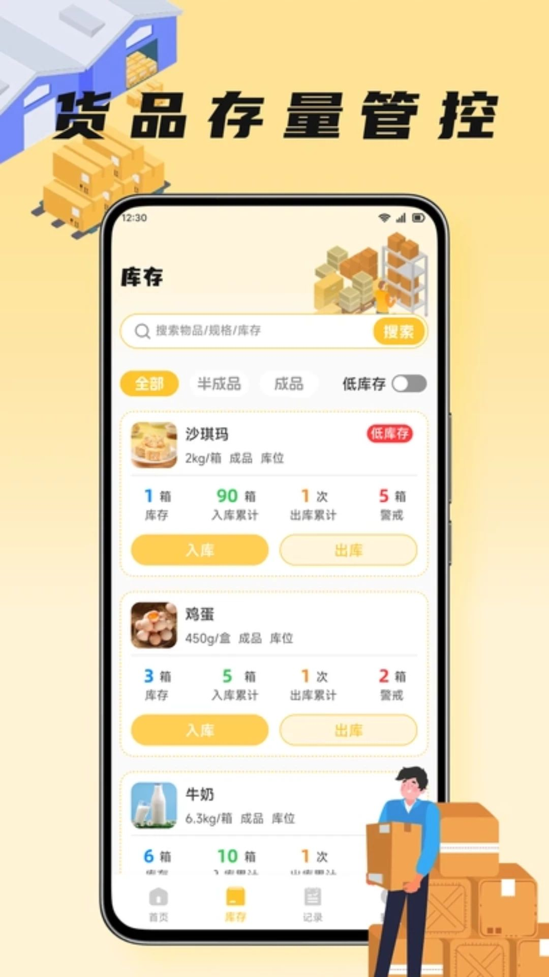 口袋牛店货品录入