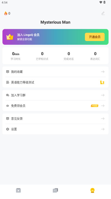 灵格AI英语界面预览 灵格AI英语界面预览