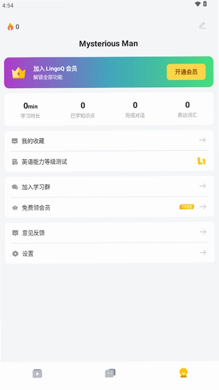 灵格AI英语官方版预览图