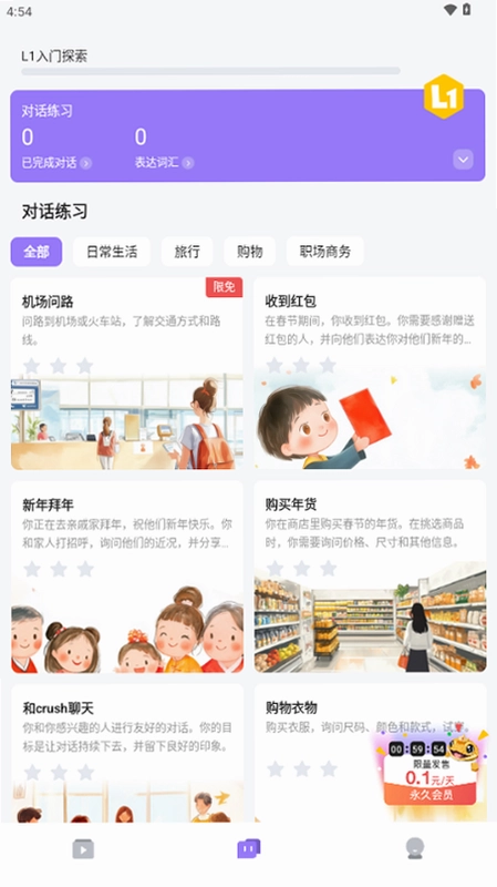 灵格AI英语官方版预览图