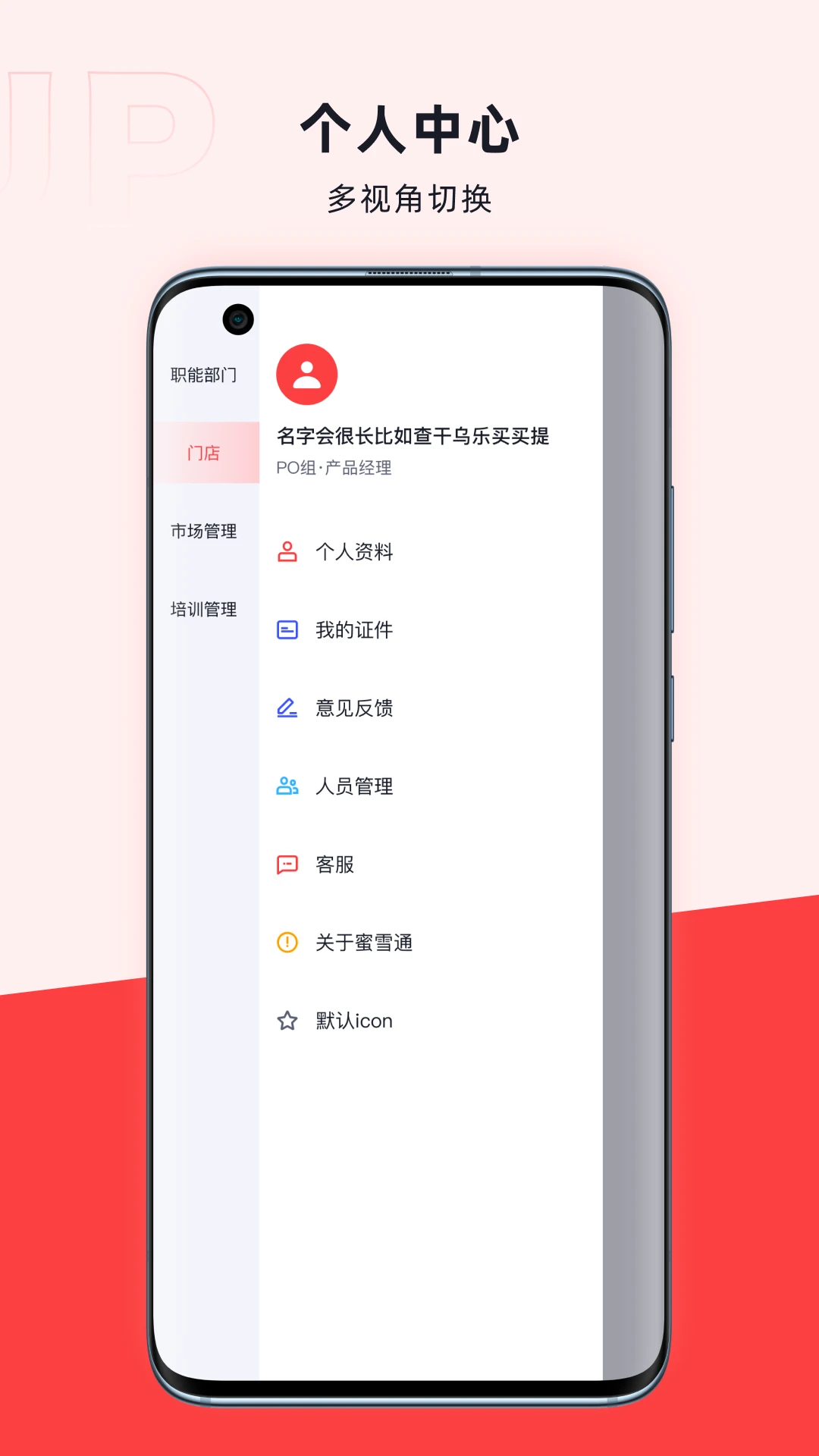 咖管店界面预览