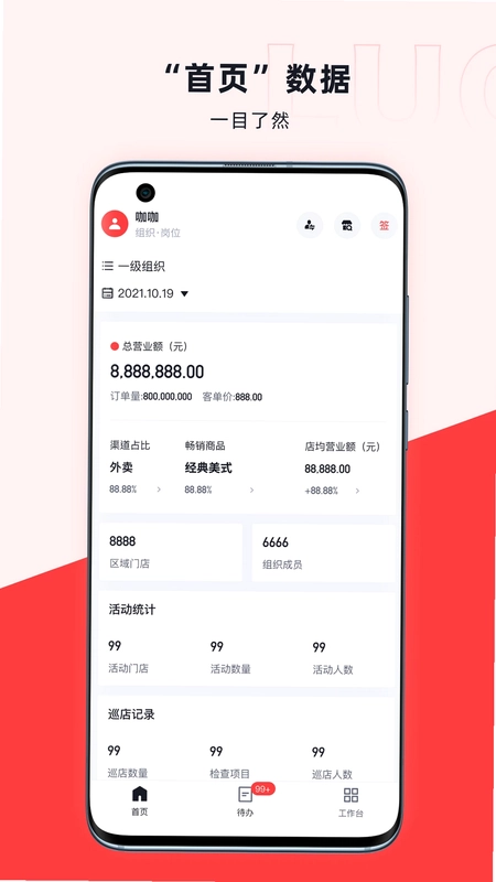 咖管店app官方预览图