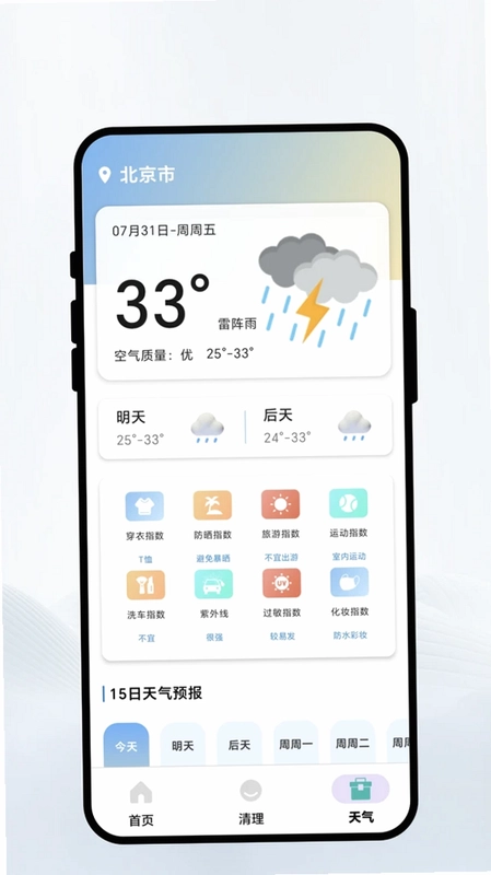 智连网盒助手预览图