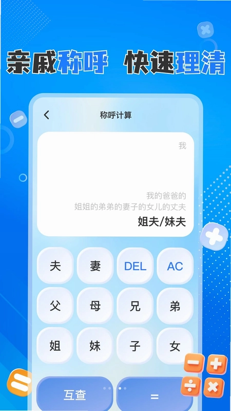 万用多功能计算器预览图