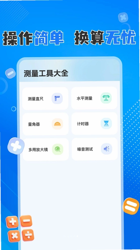 万用多功能计算器预览图