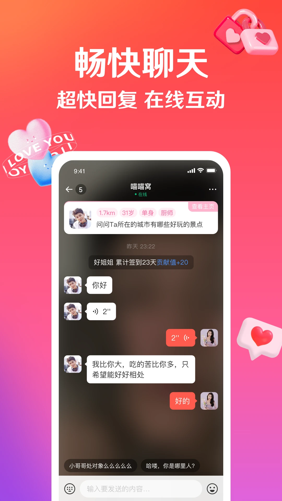 话友聊天界面