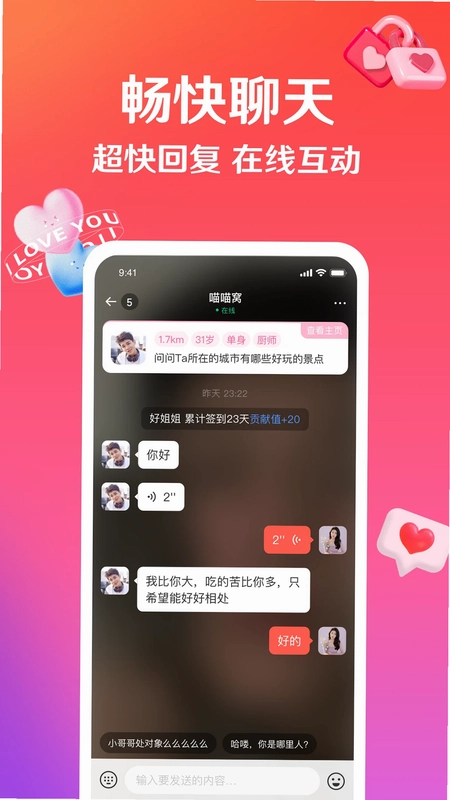 话友手机版预览图