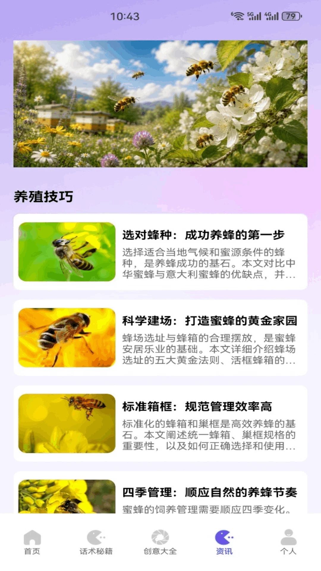蜂小密功能展示