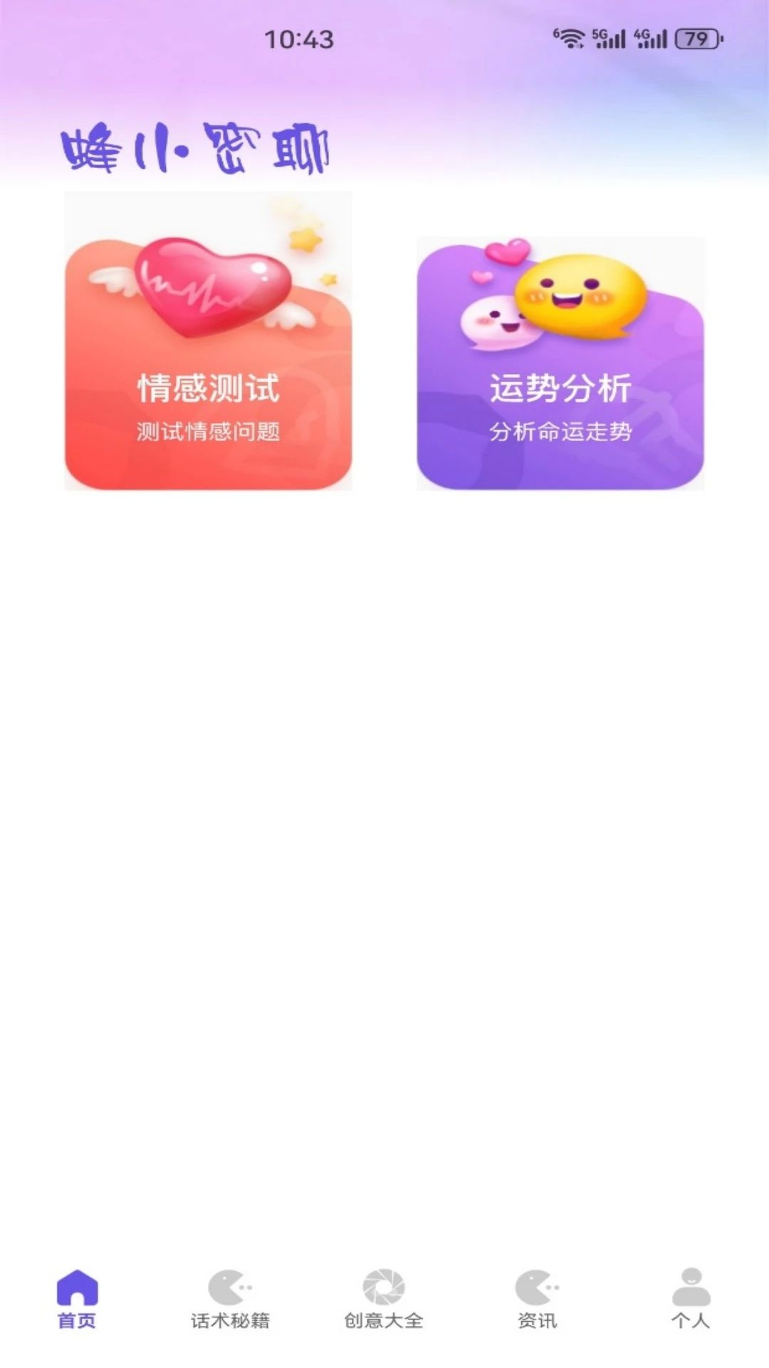 蜂小密预览图