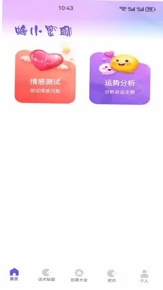 蜂小密预览图
