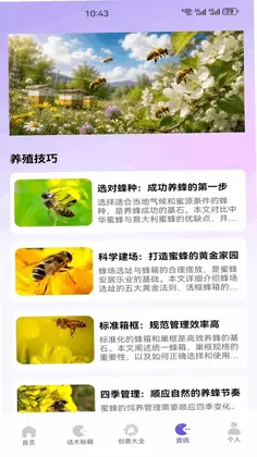 蜂小密预览图