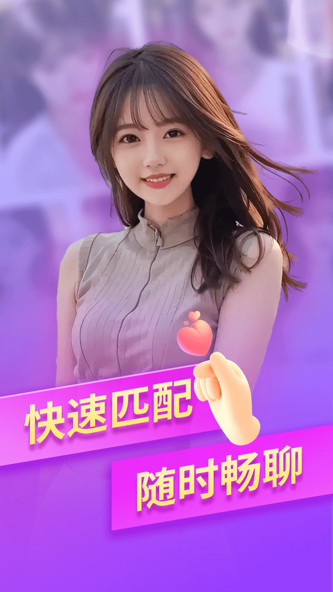 快速聊视频交友预览图