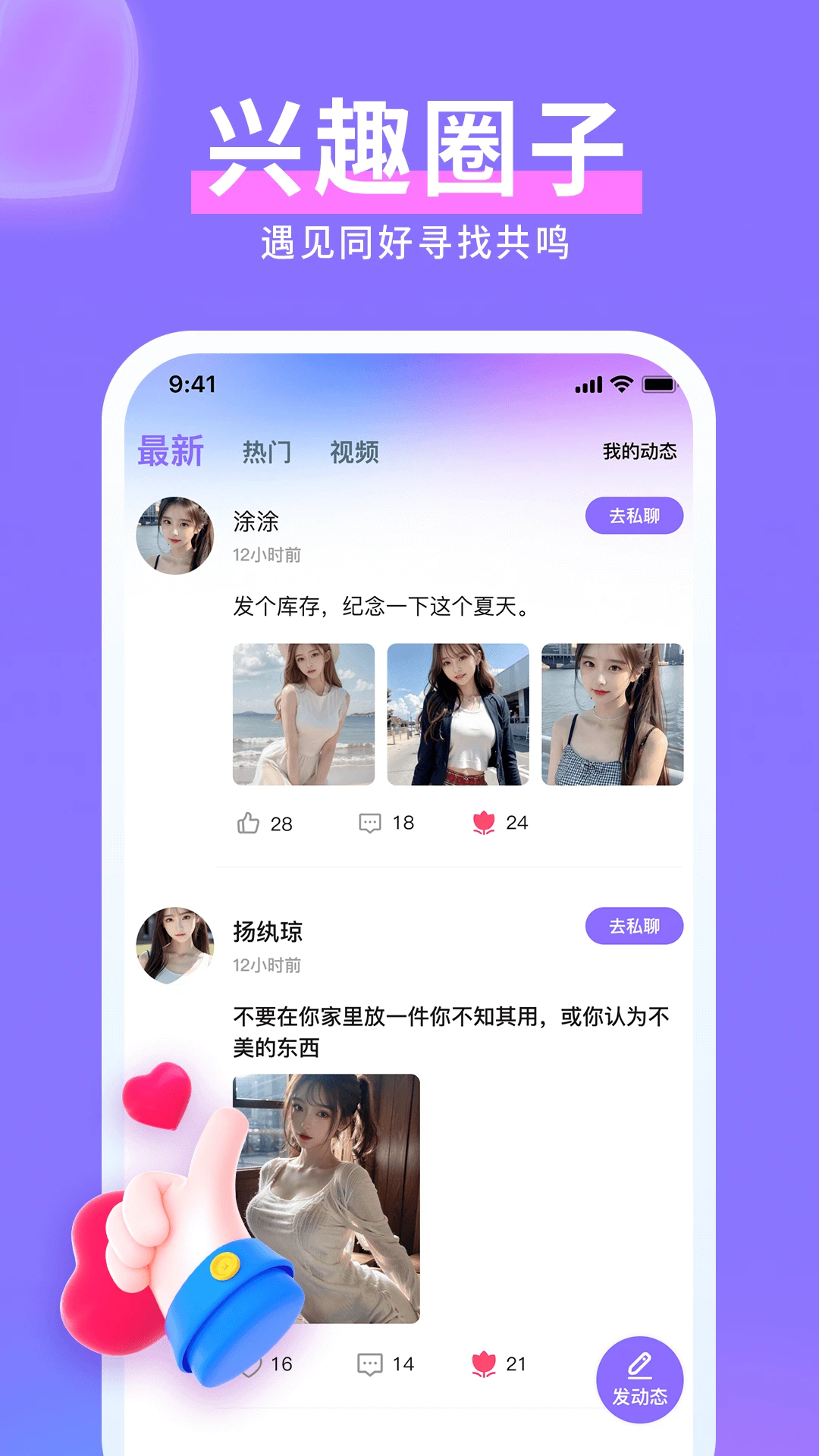 快速聊视频交友动态页面