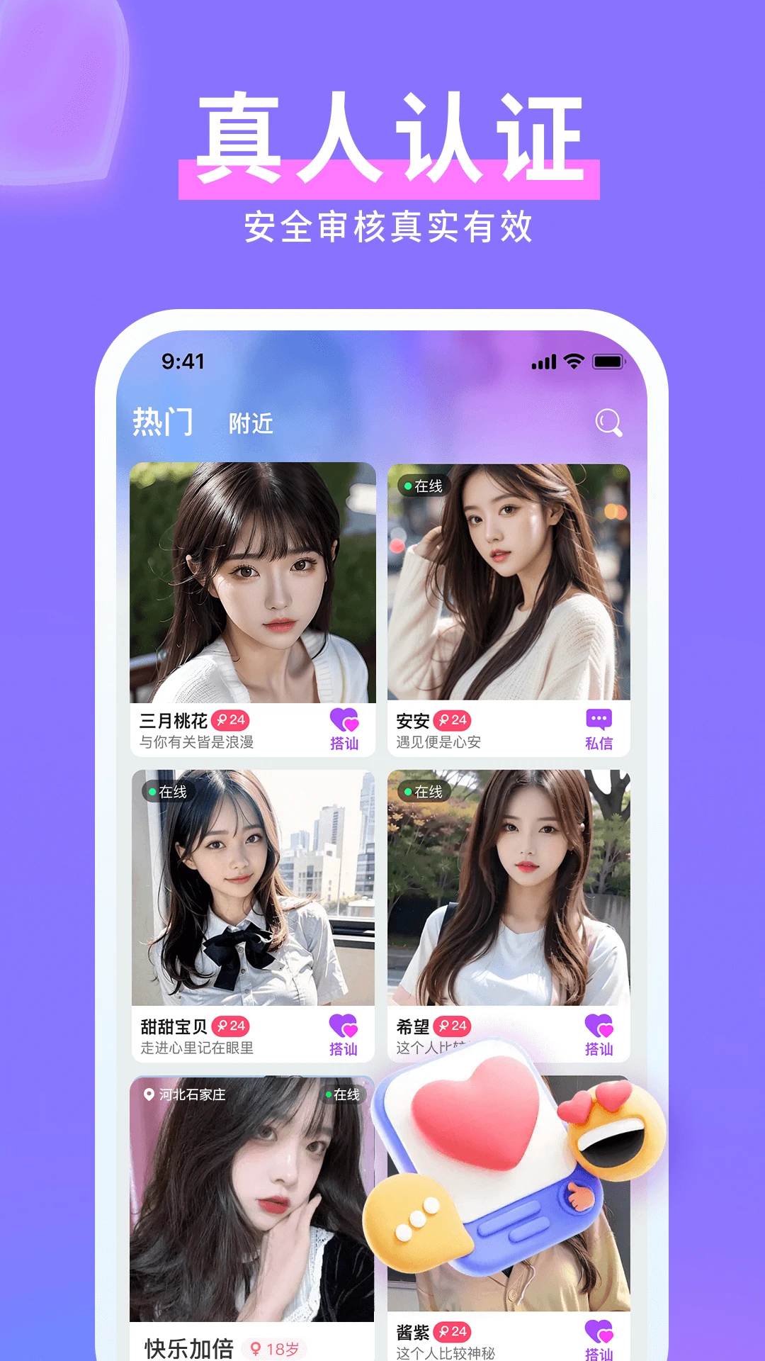 快速聊视频交友功能截图
