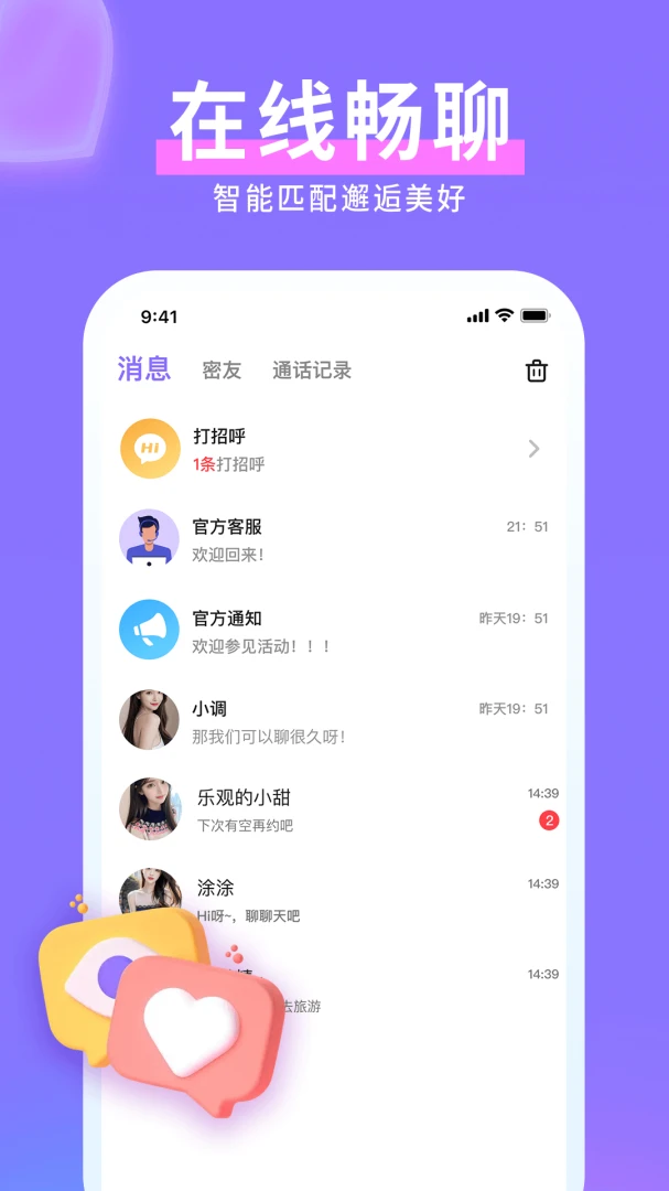快速聊视频交友聊天界面