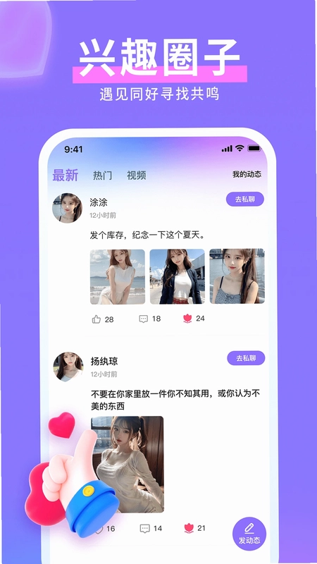 快速聊视频交友手机版预览图