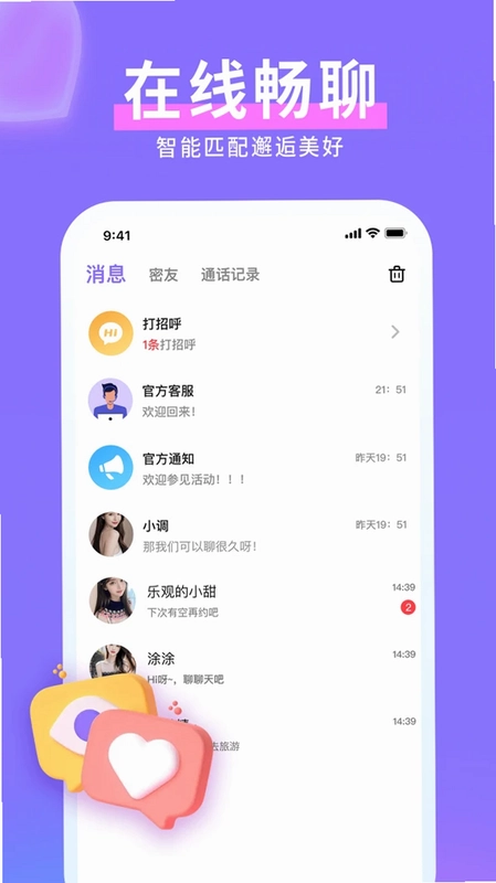 快速聊视频交友手机版预览图