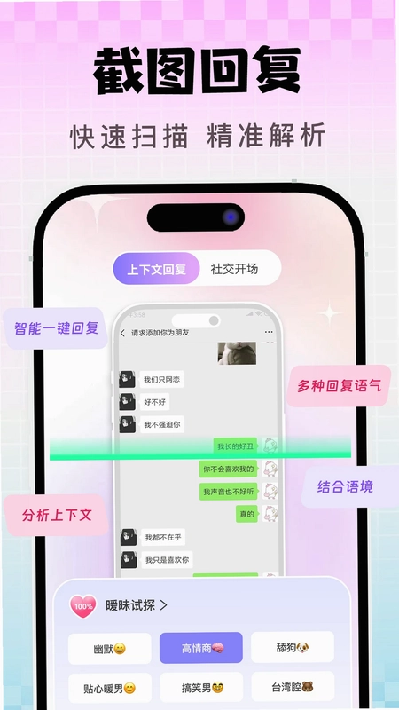 高情商恋爱回复话术预览图