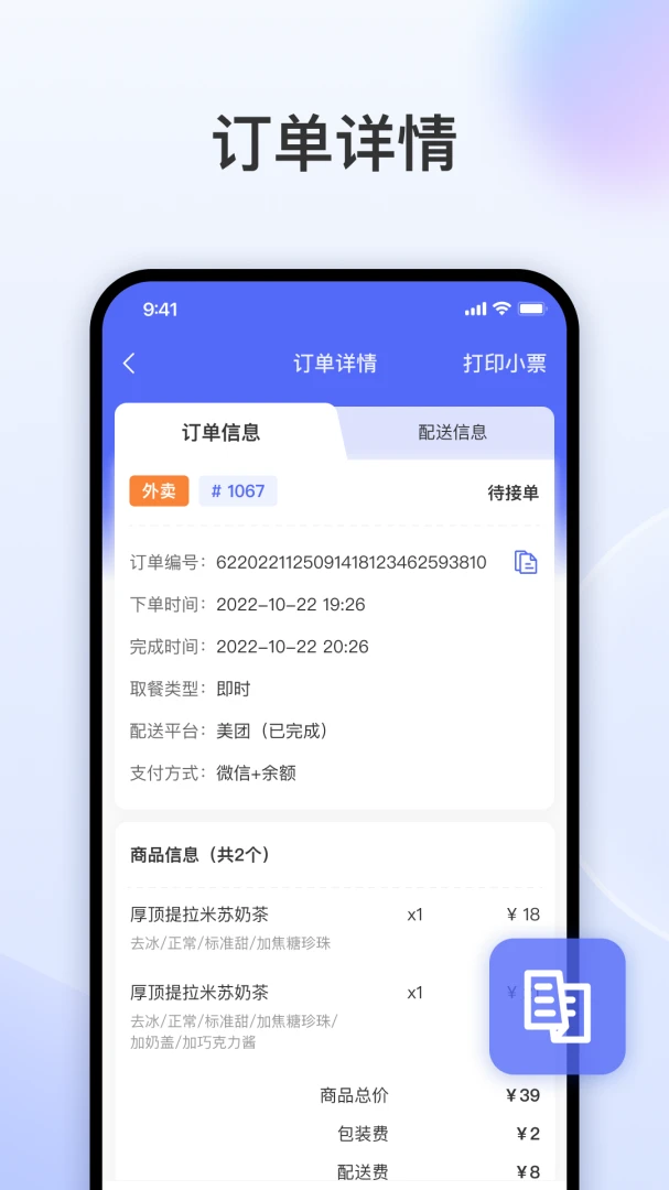 发发助手功能展示