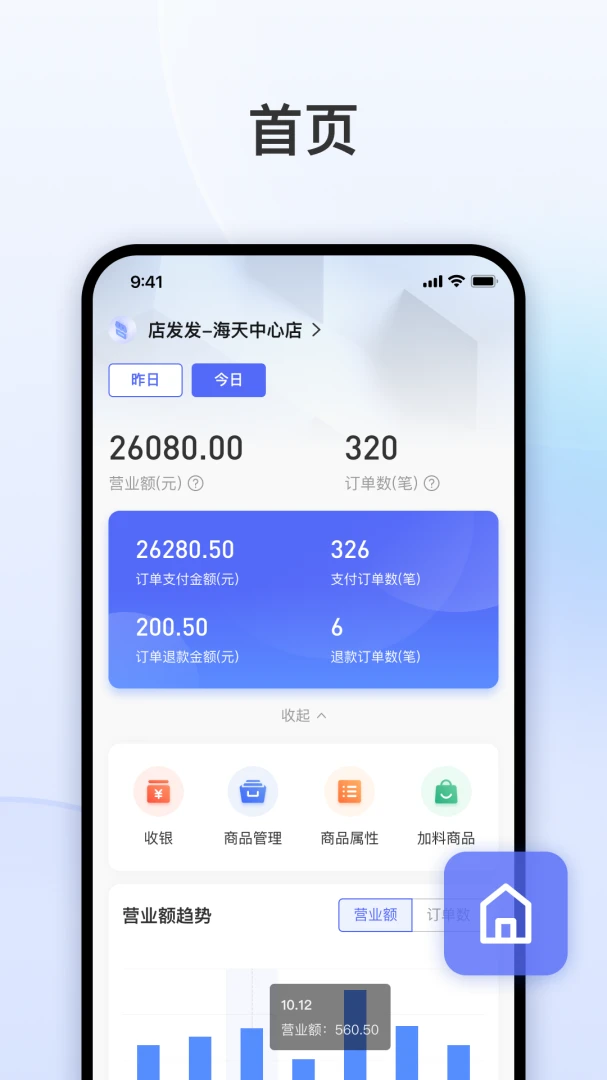 发发助手提升业绩