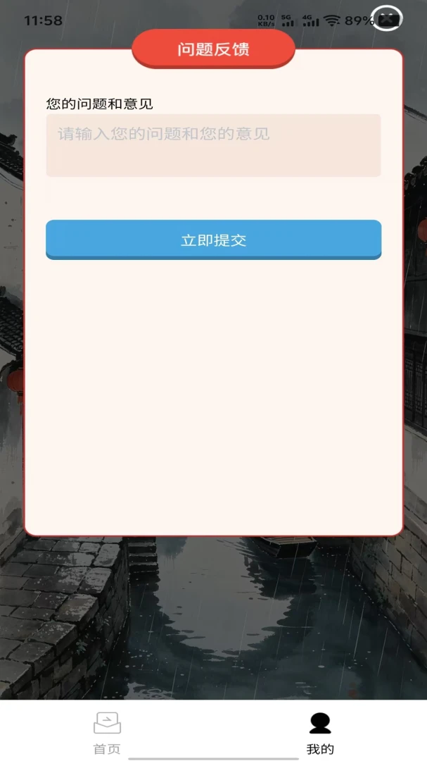 迅驰速答答题界面