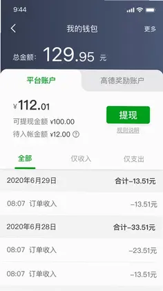 逸路安司机端最新版预览图
