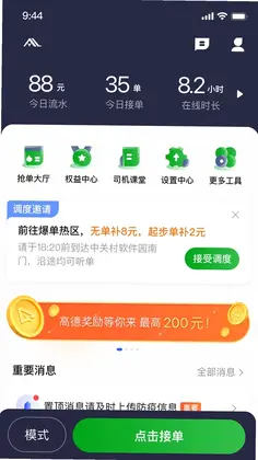 逸路安司机端最新版预览图