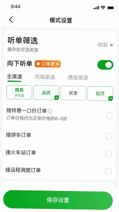 逸路安司机端最新版预览图