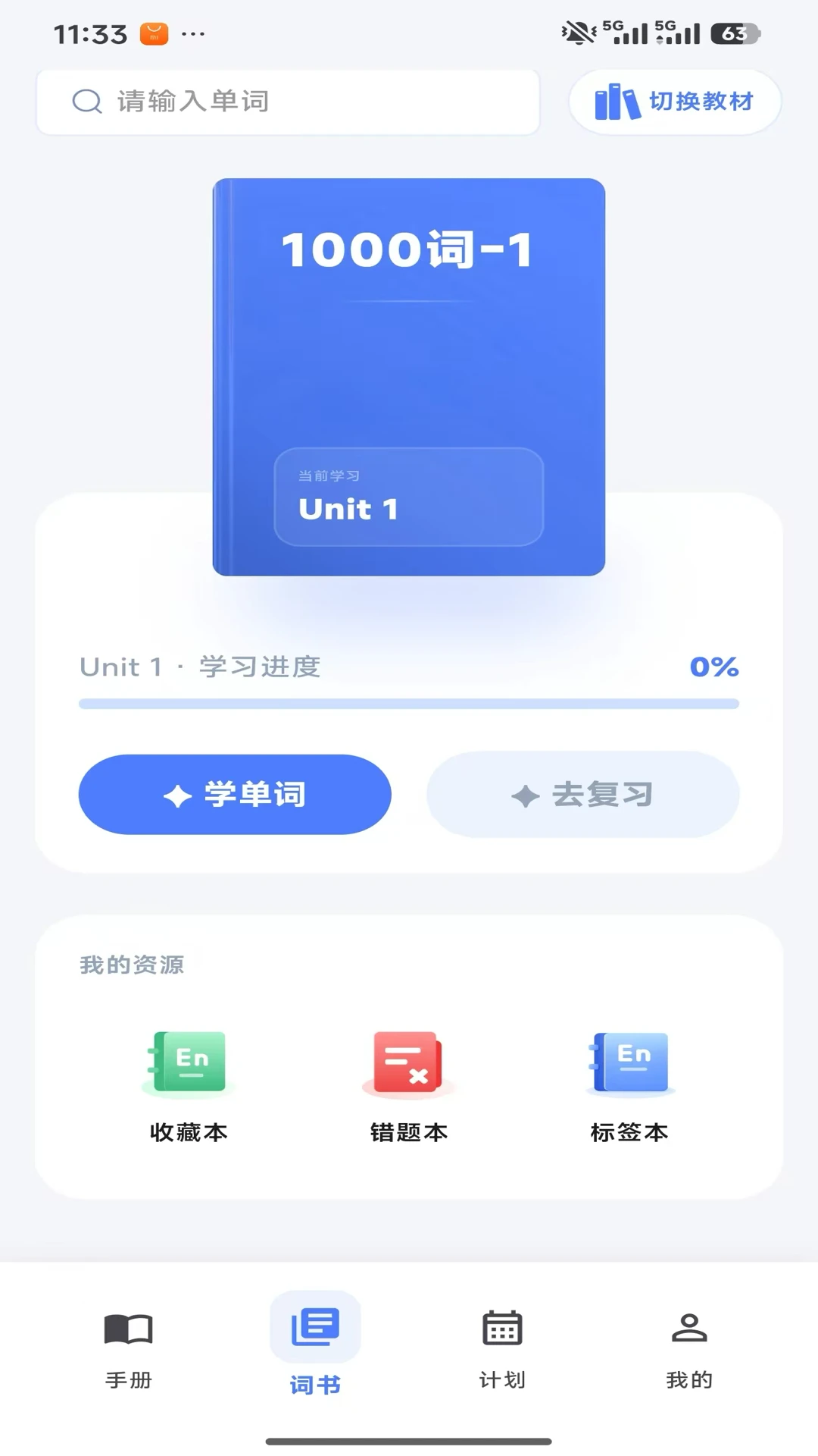 英准学学习界面