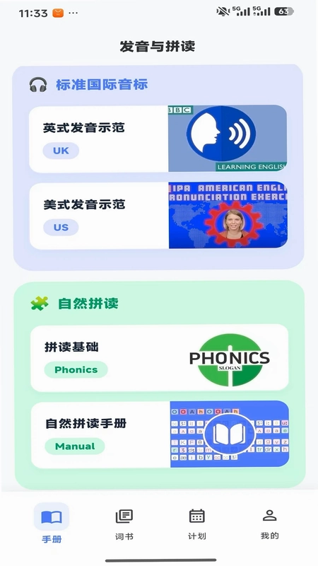 英准学最新版预览图