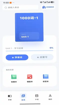 英准学最新版预览图
