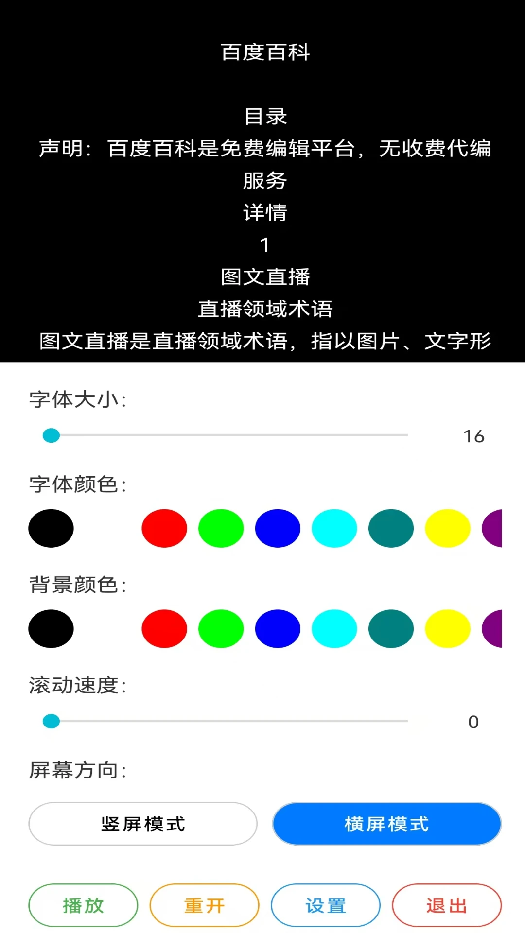 免费提词器MH截图