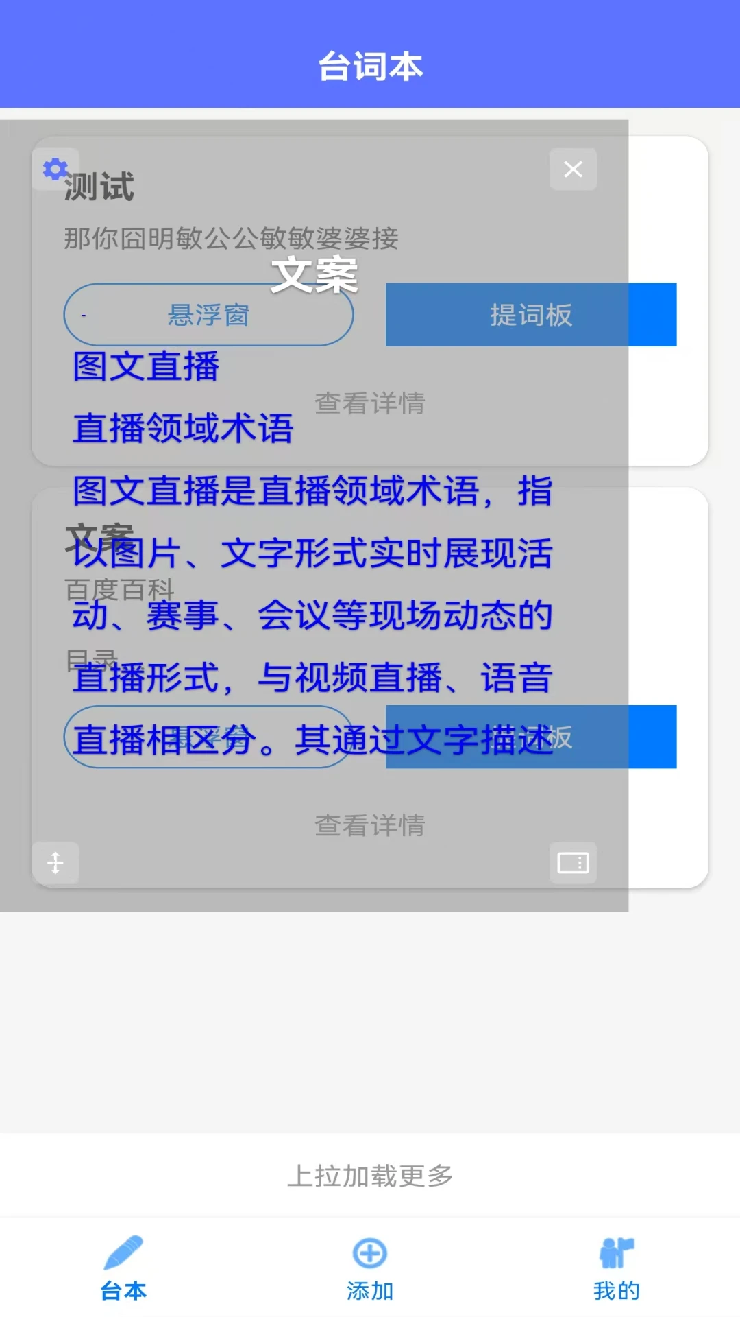 免费提词器MH字体设置