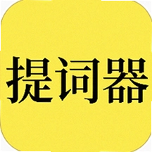 免费提词器MH最新版