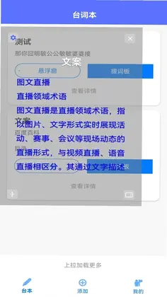 免费提词器MH最新版预览图