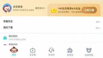 儿歌多多HD最新版预览图