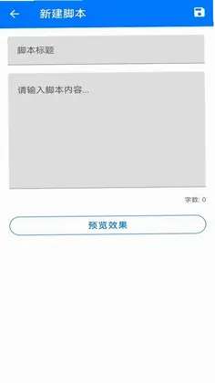 免费提词器MH最新版预览图