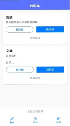 免费提词器MH最新版预览图