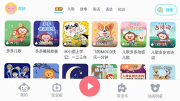 儿歌多多HD最新版预览图