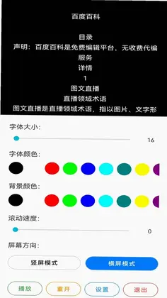 免费提词器MH最新版预览图