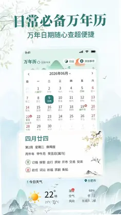 Al大字黄历预览图