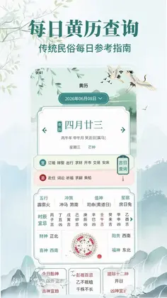Al大字黄历预览图